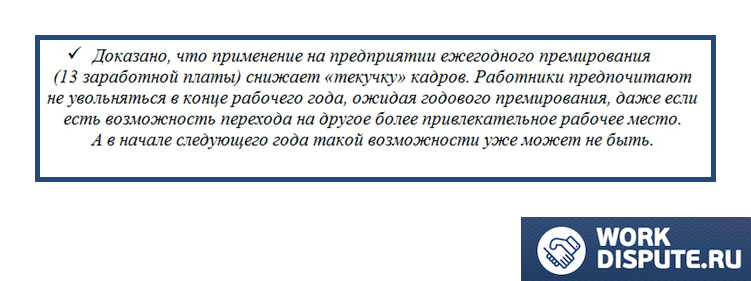 рекомендации по премированию работников