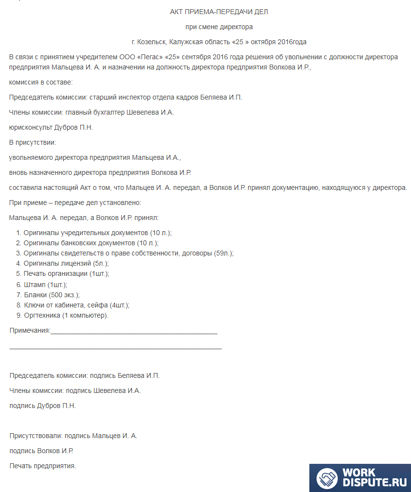 Документ акт о приеме-передачи дел