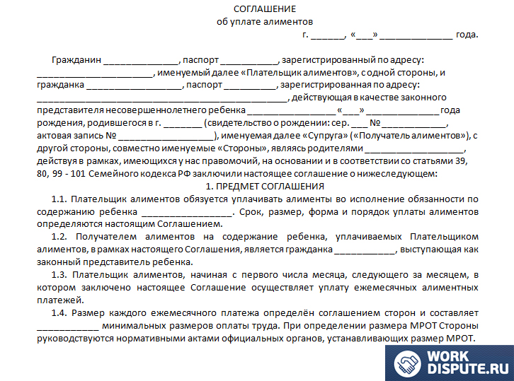 документ соглашение об уплате документов