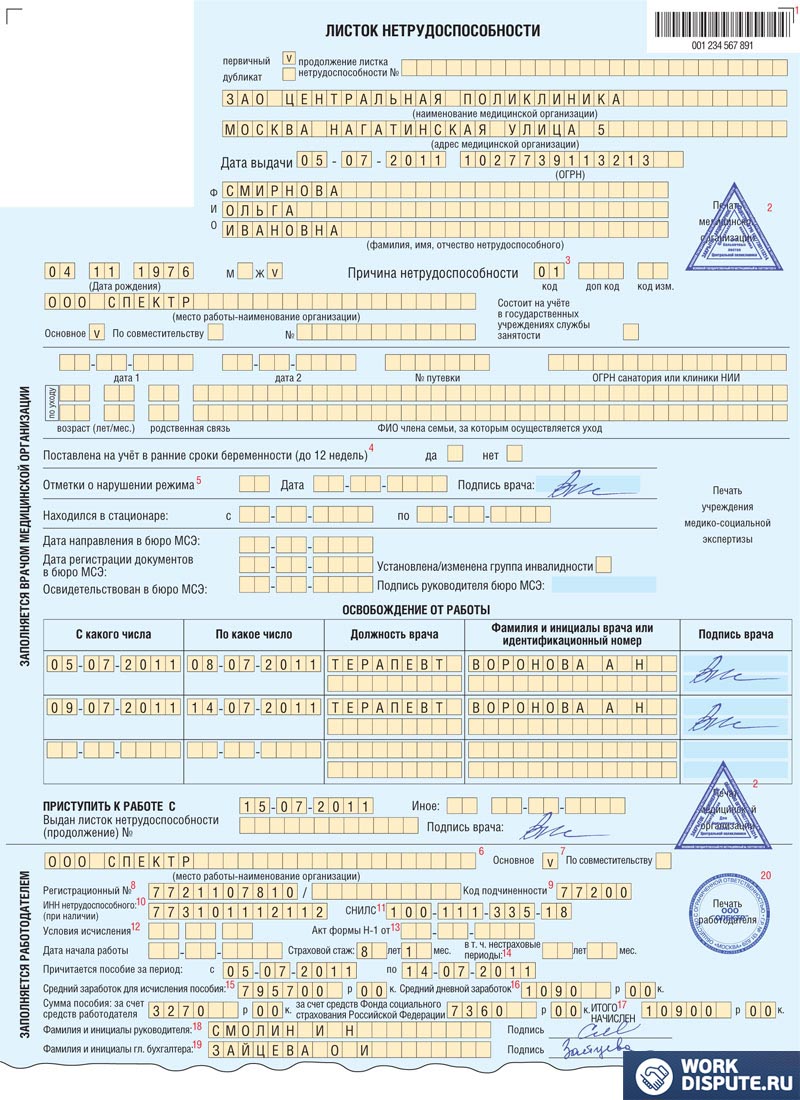 документ листок нетрудоспособности