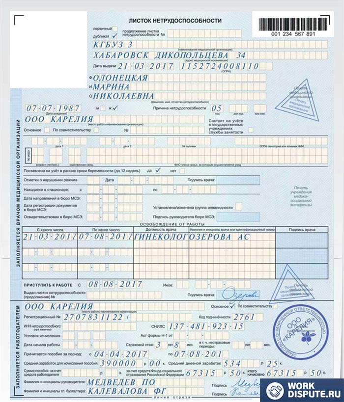 документ листок нетрудоспособности