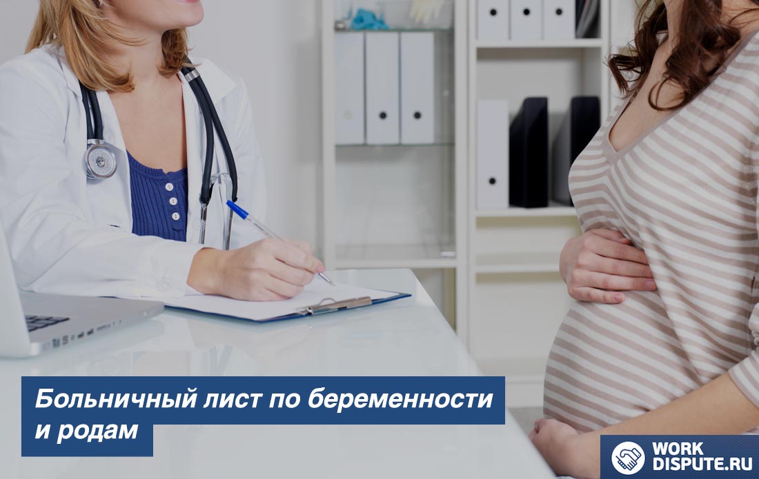 беременная женщина на приеме у доктора