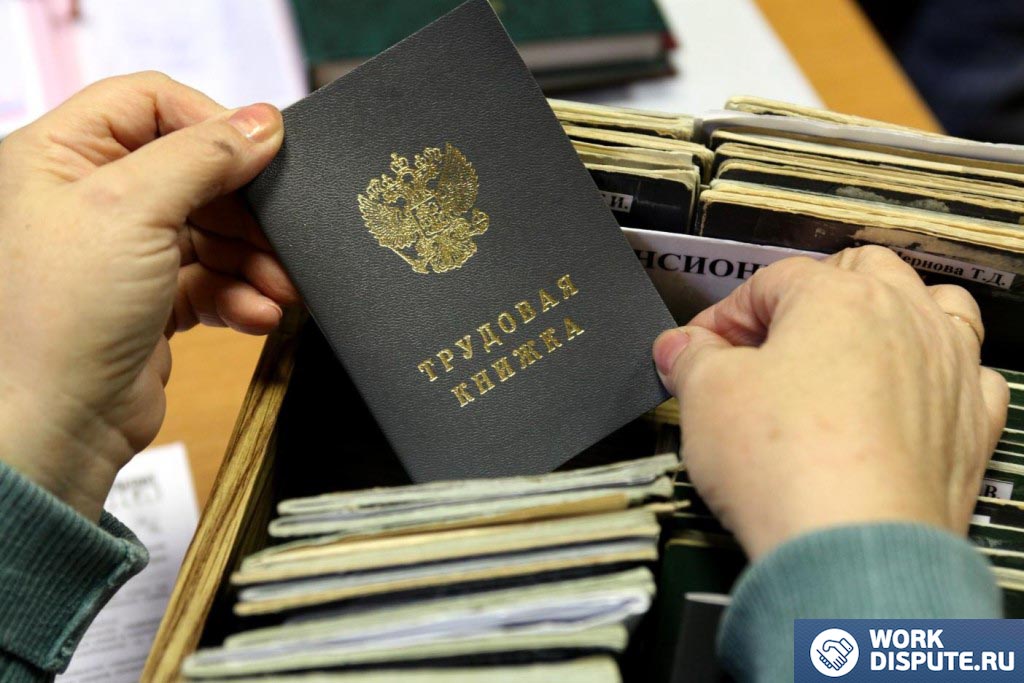 трудовая книжка в руках на фоне архивных документов
