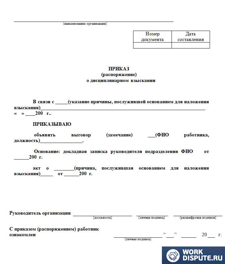 Документ приказ о применении дисциплинарного взыскания