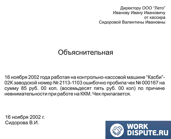 Образец объяснительной записки о нарушении трудовой дисциплины