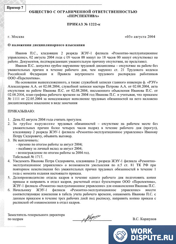 Образец приказа выговора за нарушение трудовой дисциплины
