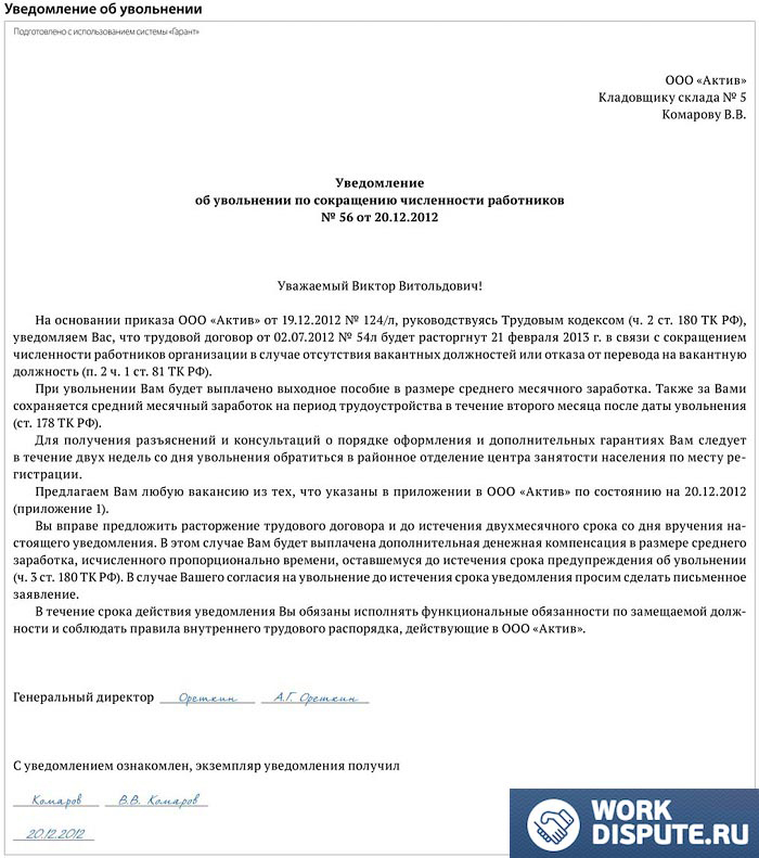 уведомление о сокращении работника с должности