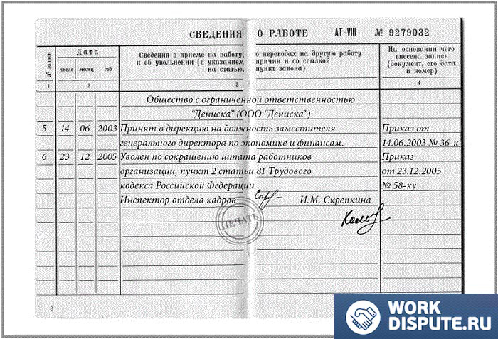 записm в трудовой по сокращению штата