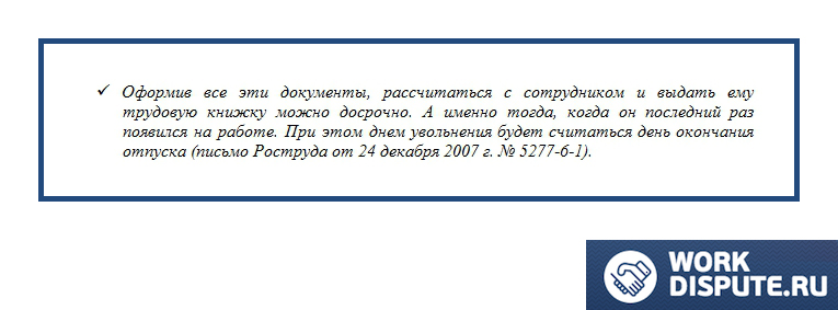 Отрывок из письма Роструда