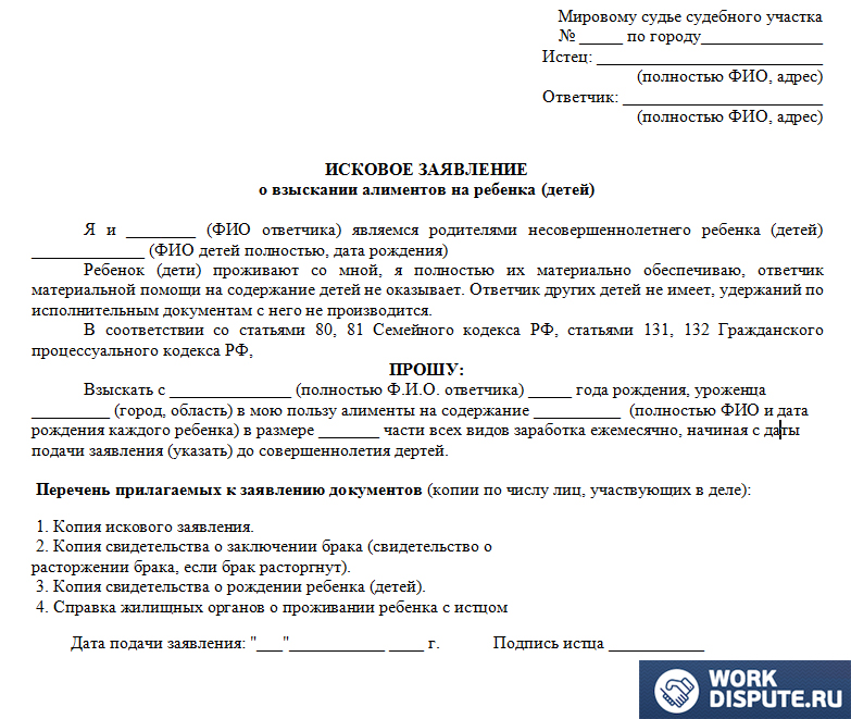 документ исковое заявление о взыскании алиментов