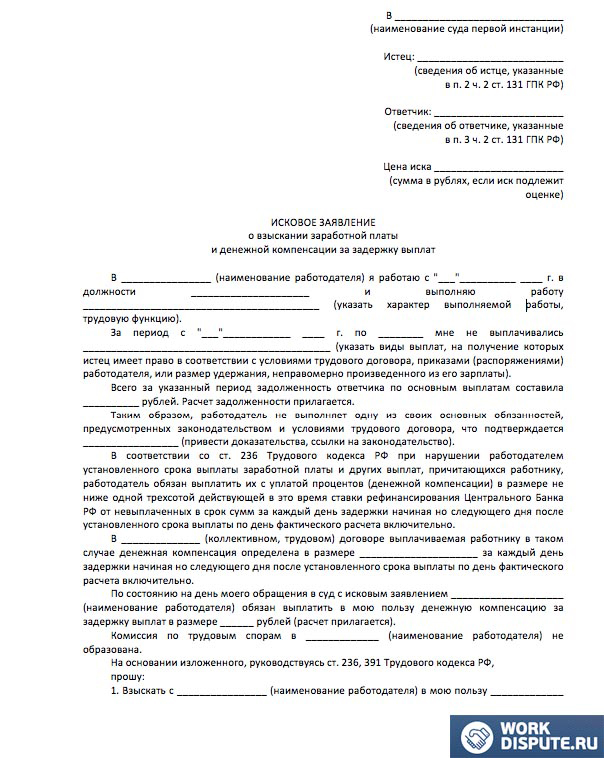 иск в суд о нарушении трудового законодательства