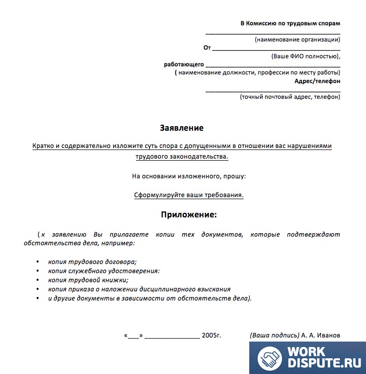 образец искового заявления в комиссию по трудовым спорам