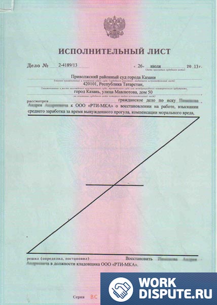 документ исполнительный лист
