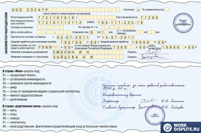 образец исправления ошибок в больничном