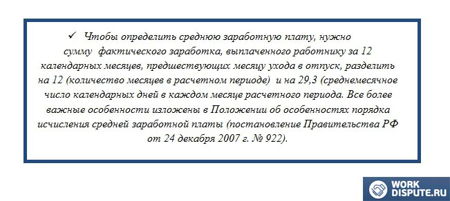информация о том как считать отпускные