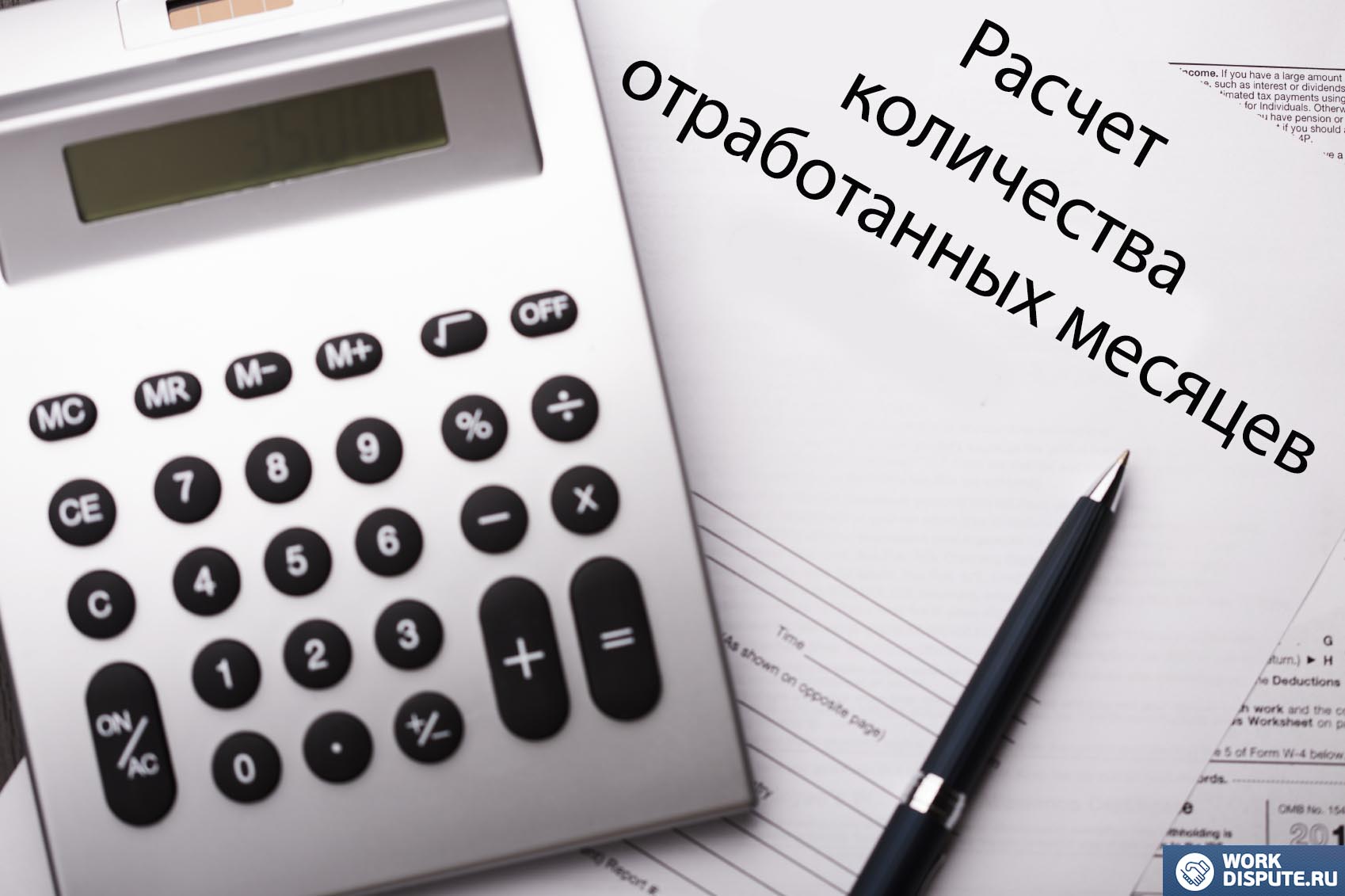 Калькулятор, лежащий на столе и бумаги