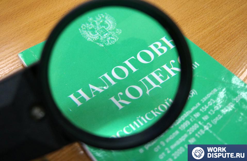 налоговый кодекс российской федерации