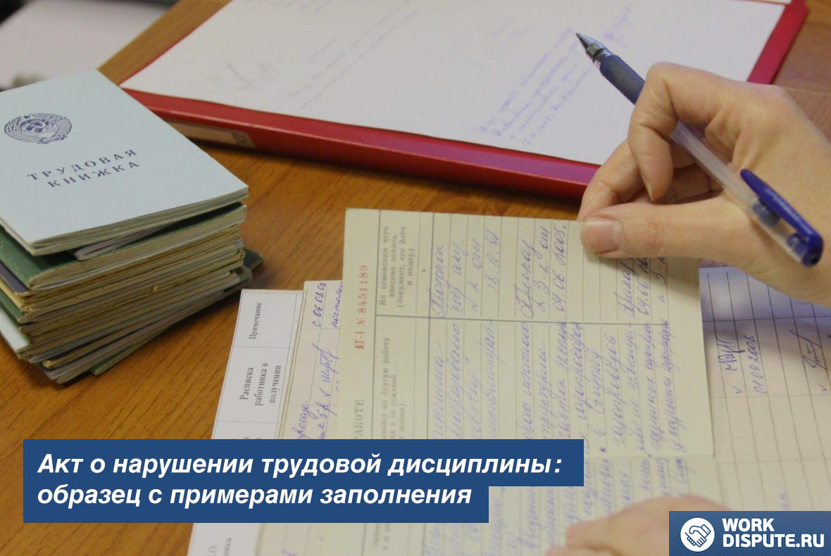 женщина заполняет трудовую книжку