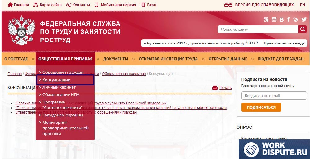 скриншот с сайта федеральной службы раздел консультации