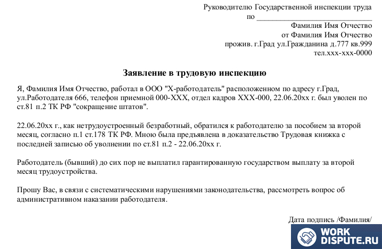 документ заявление в трудовую инспекцию
