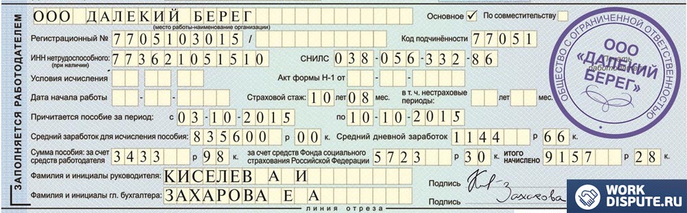 документ лист нетрудоспособности подраздел заполнение работодателем