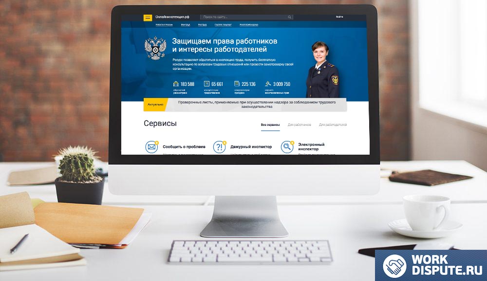 сайт онлайн инспекции