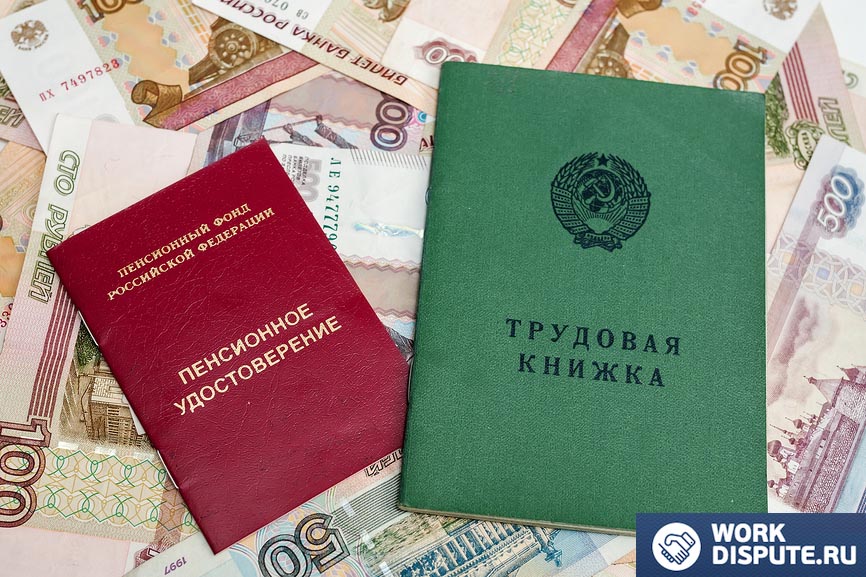 Трудовая книжка и пенсионное удостоверение лежащие на купюрах