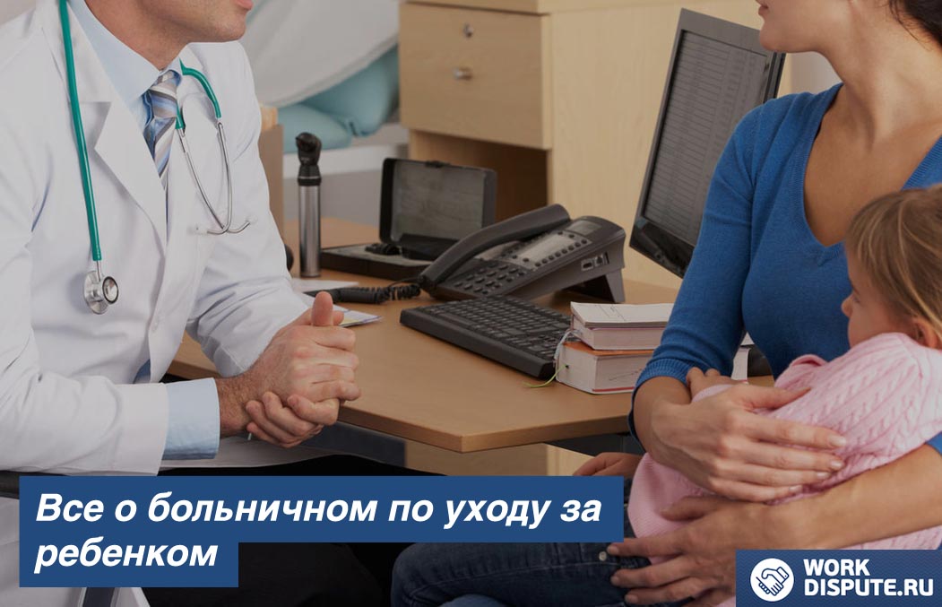 женщина с ребенком на приеме у доктора