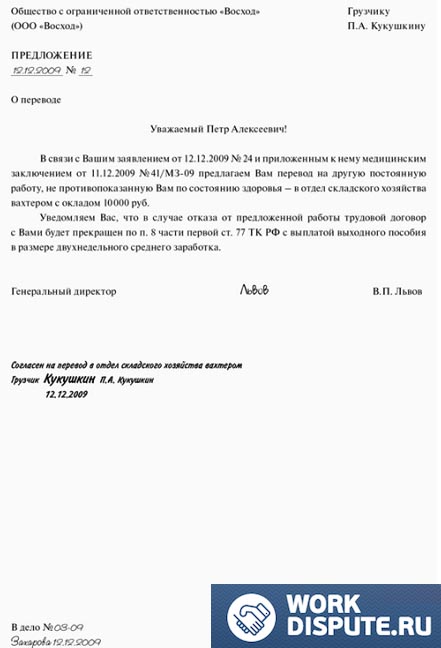 предложение о переводе на другую должность