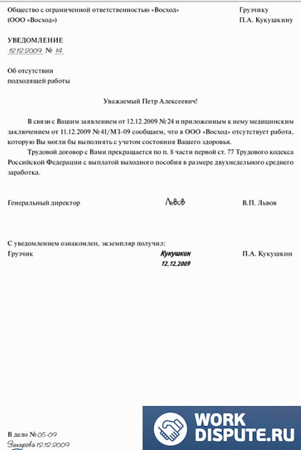 уведомление об отсутствии подходящей работы