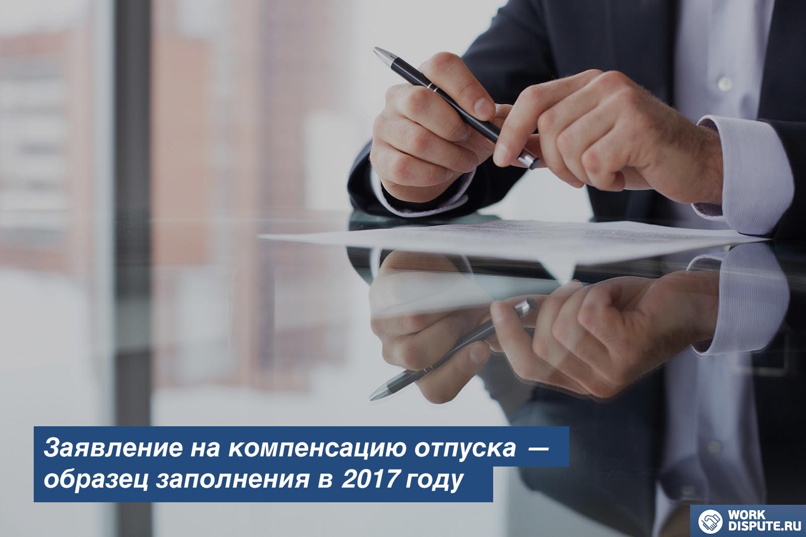 держащий в руках ручку, человек за столом