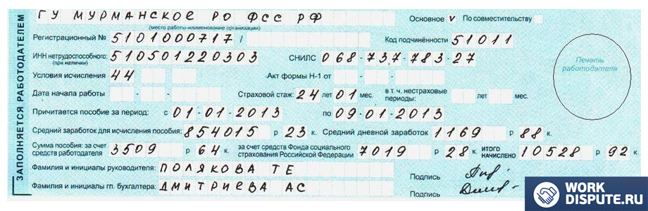 документ листок нетрудоспособности заполнение работодателем