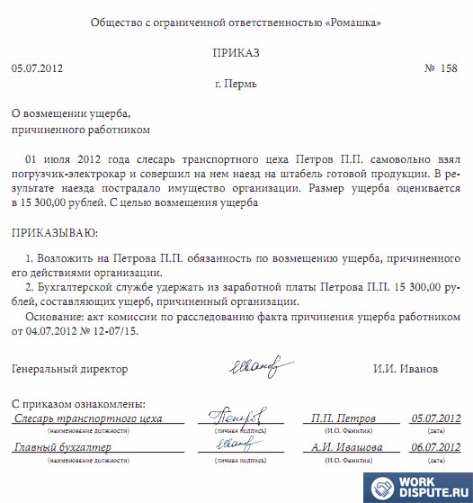 приказ о взыскании ущерба с работника