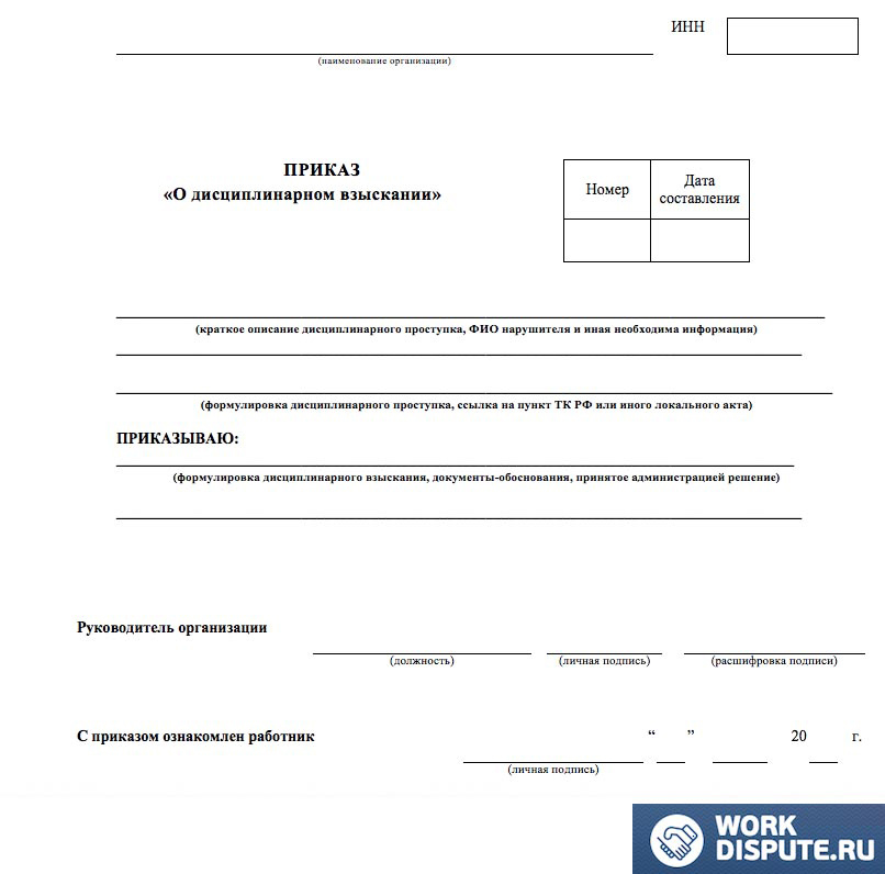 Приказ об административном взыскании