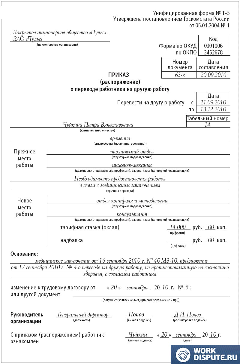 приказ о переводе на другую должность