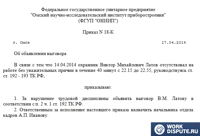 документ приказ об увольнении трудящегося