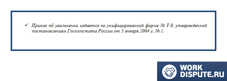 Унифицированная форма