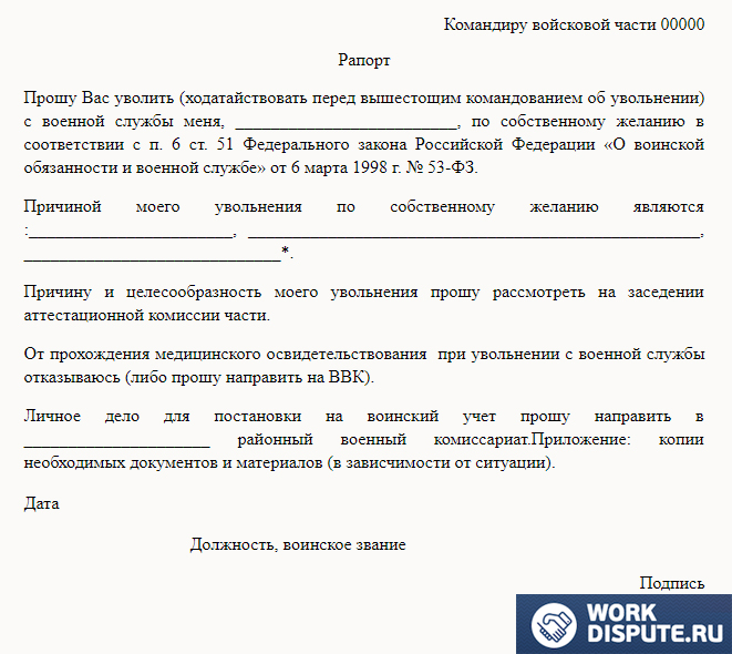 Документ рапорт об увольнении по собственному желанию