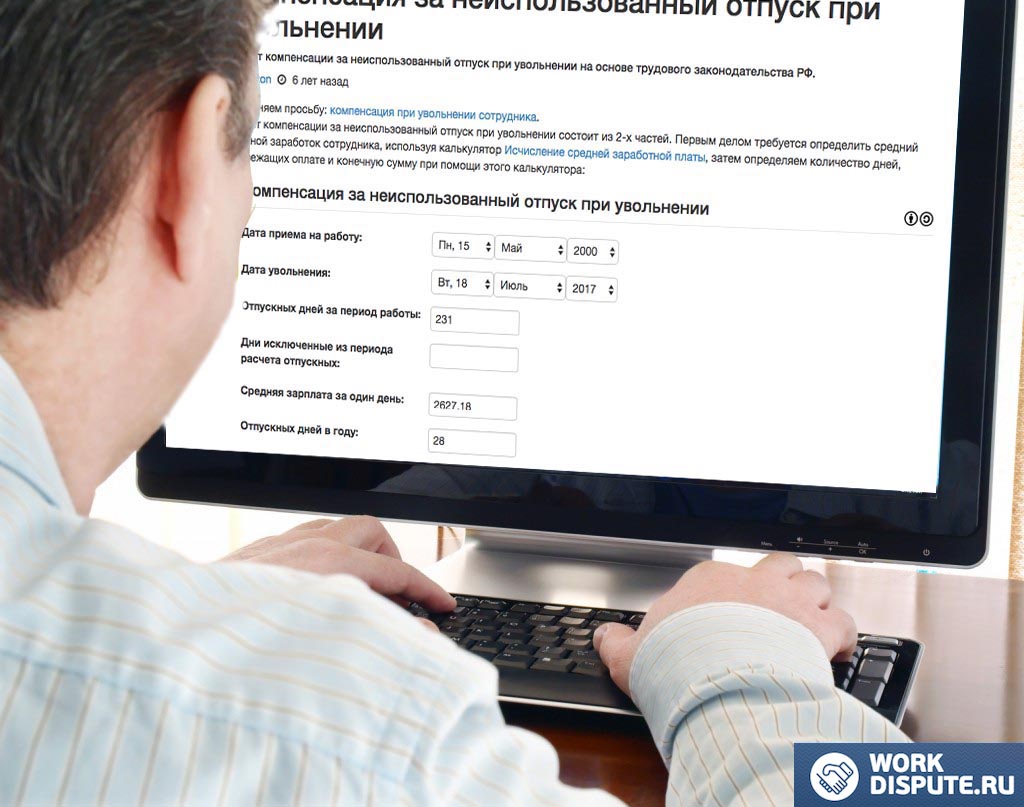 Человек, производящий расчет онлайн на сайте