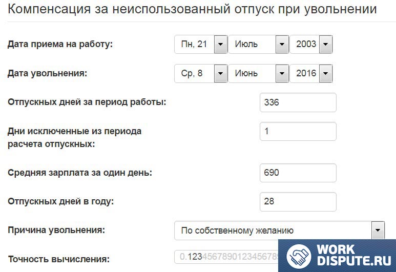 Расчет отпускных на калькуляторе онлайн