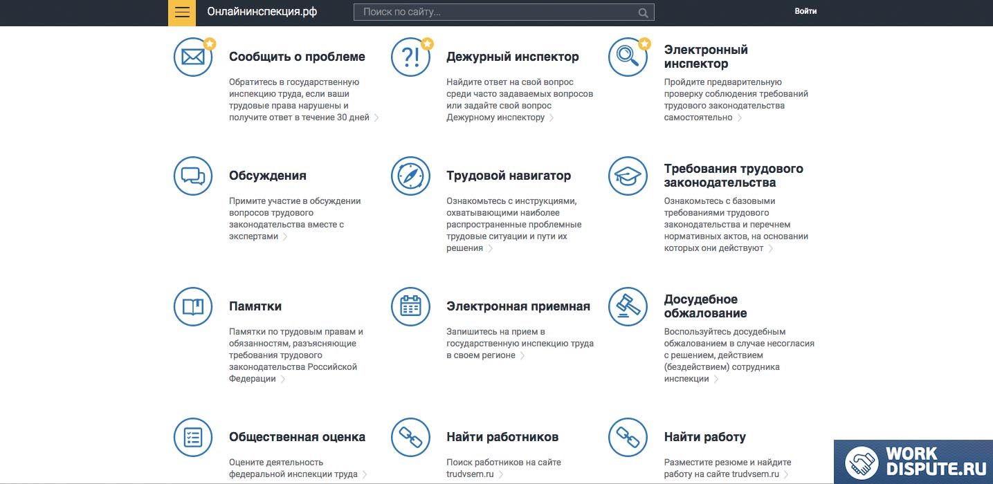 сервисы на сайте онлайн инспекции