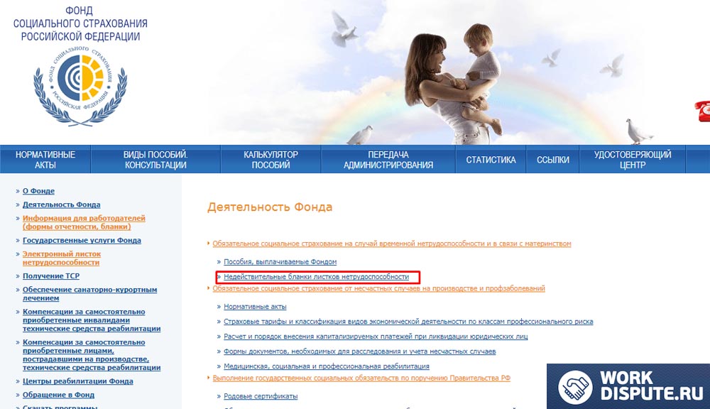 скриншот с сайта фонда социального страхования