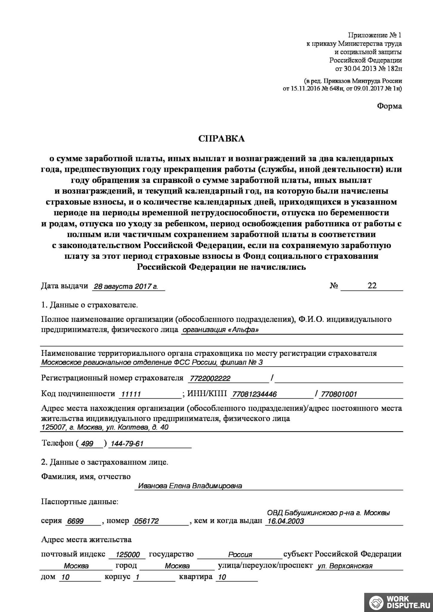 справка 182н - пример