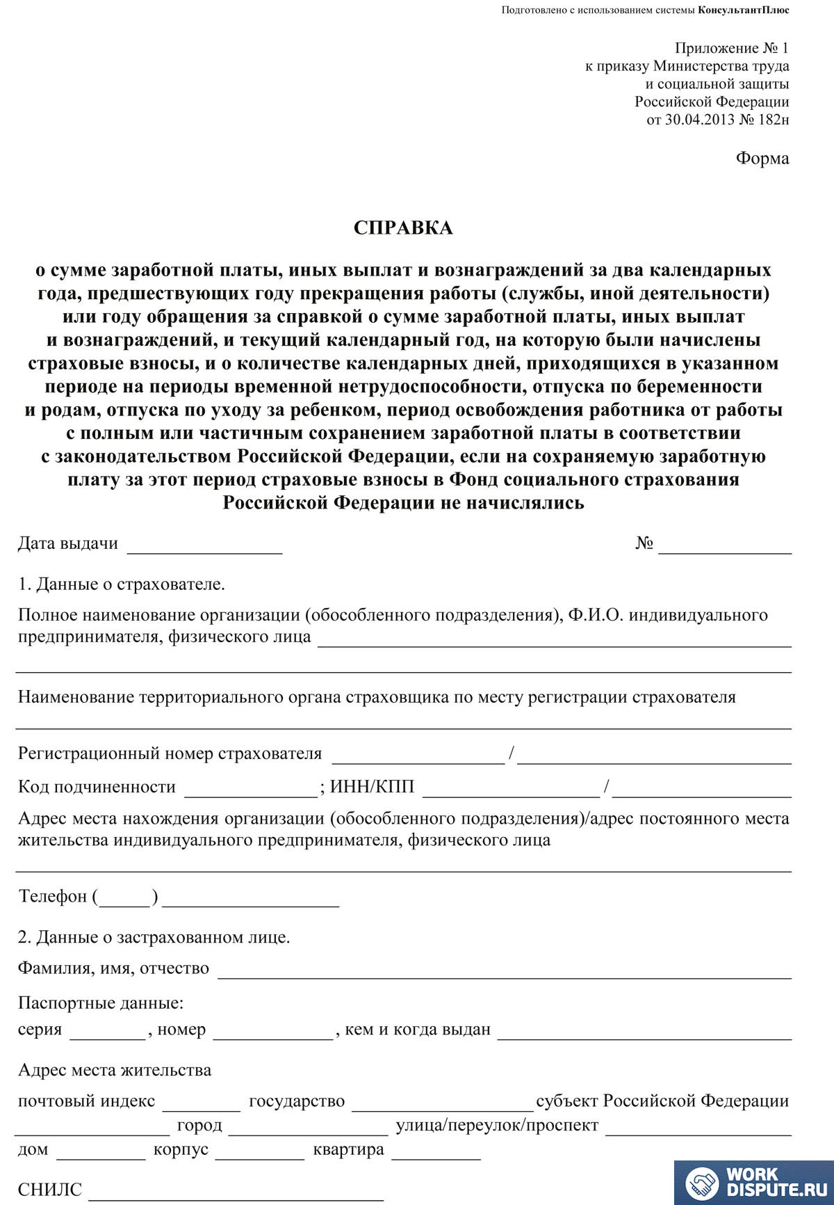 образец справки по форме 182н