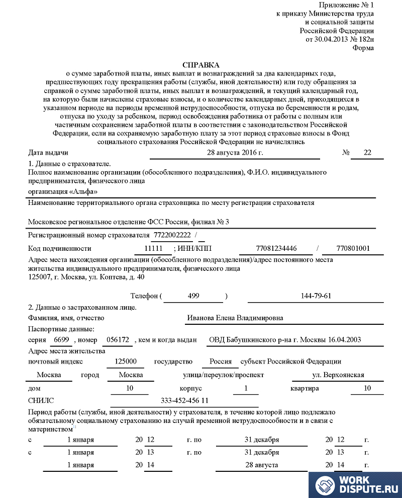 документ справка о сумме заработной платы