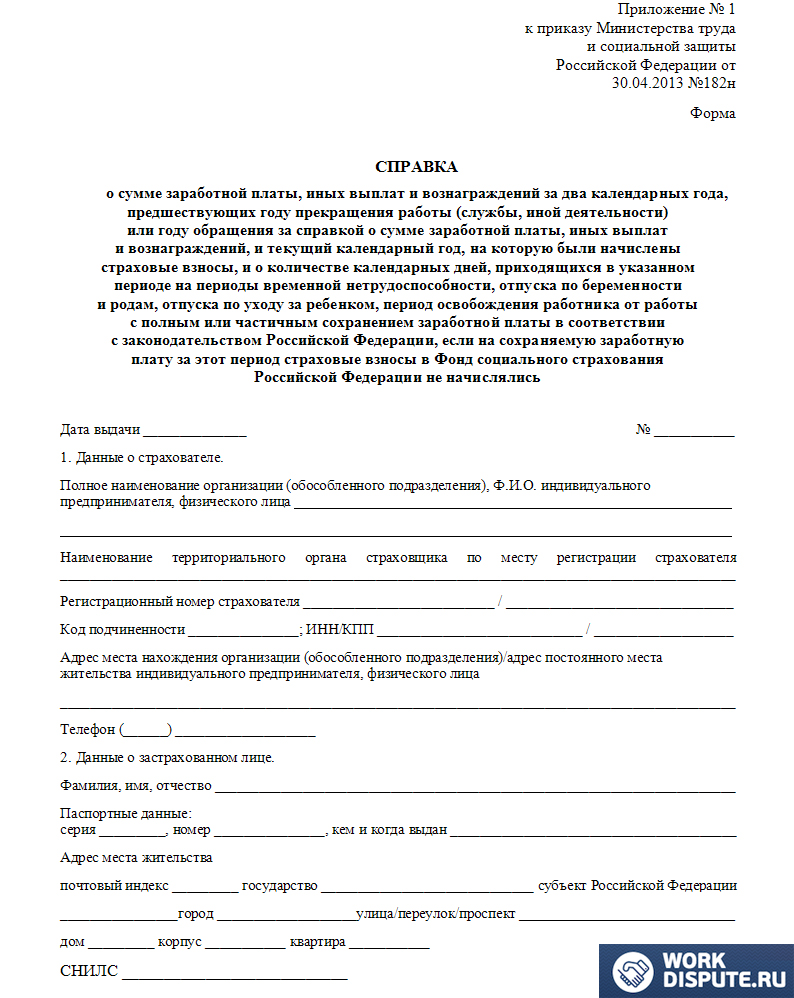 документ справка о доходах