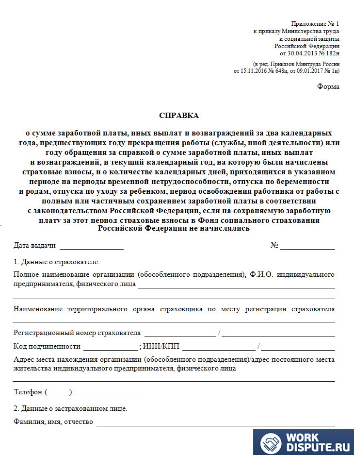Документ справка по больничным листам