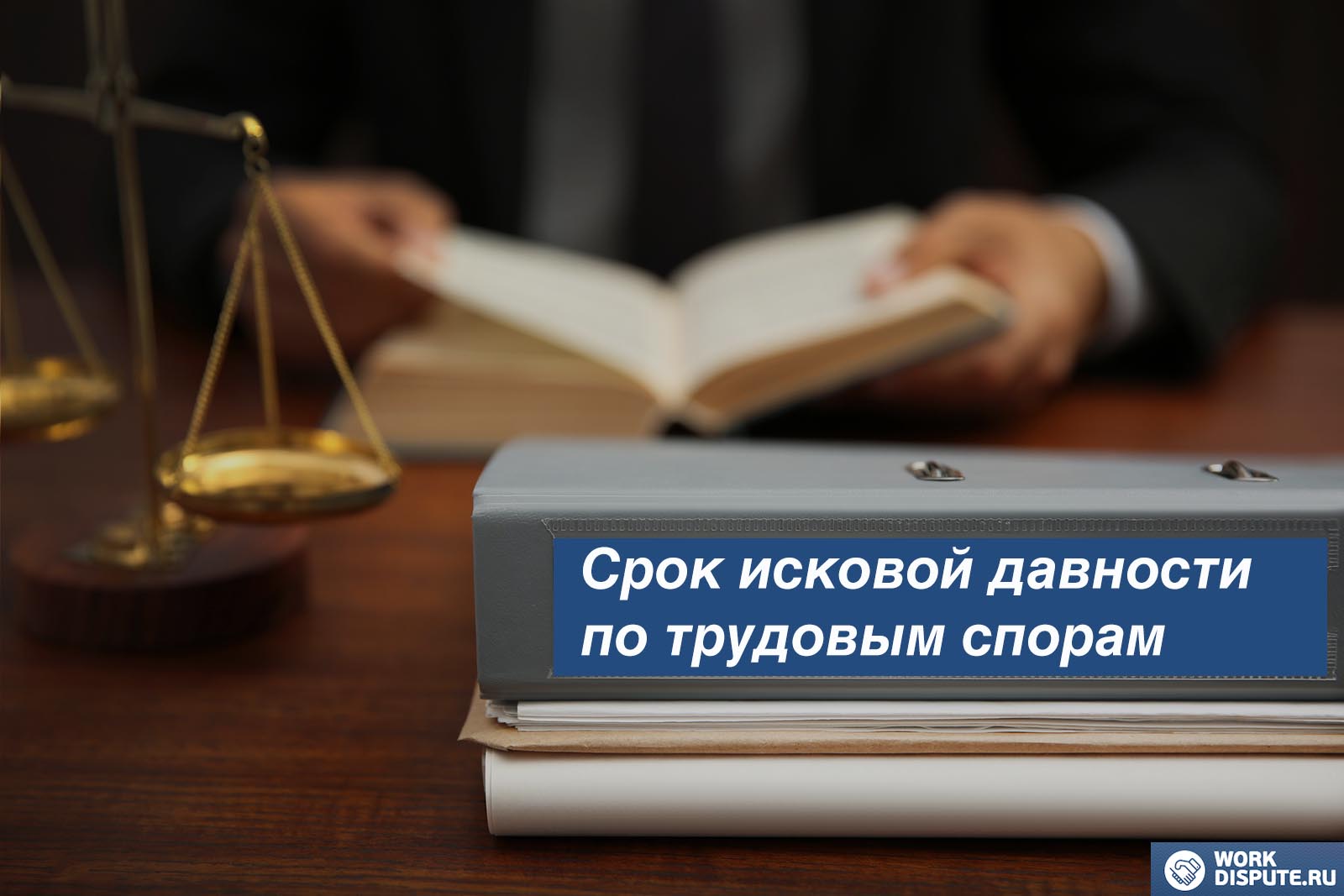 папка с документами на фоне человека, держащего кунигу в руках