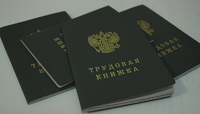 Трудовая книжка