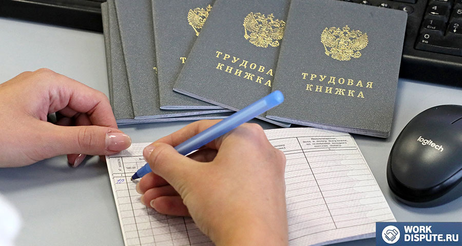 Бумажные трудовые книжки